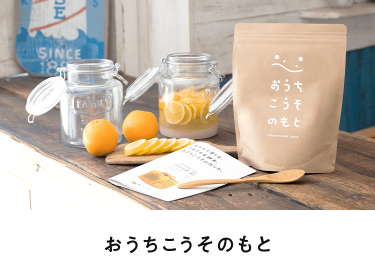 おうちこうそ-homemade koso-｜はじめよう、季節を楽しむ生酵素作り